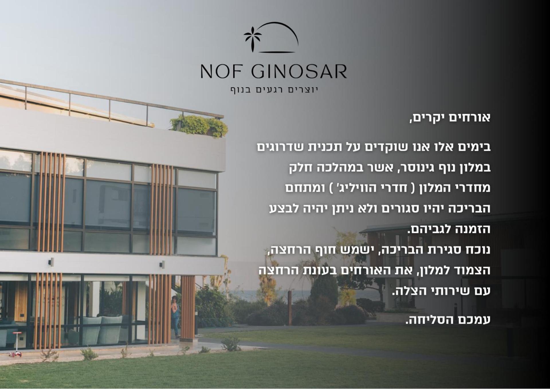 Nof Ginosar Kibbutz Hotel Exterior photo